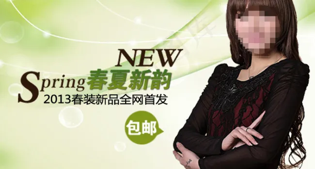 淘宝时尚女装促销海报psd模版下载
