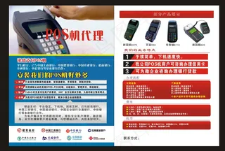 POS机宣传单海报广告模板设计