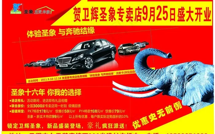 圣象地板活动主画面图片psd模版下载
