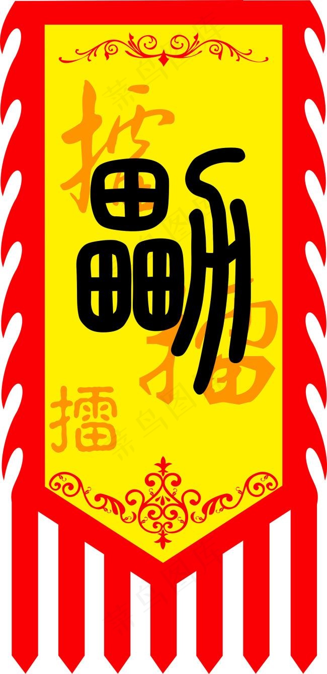 仿古旗古旗cdr矢量模版下载