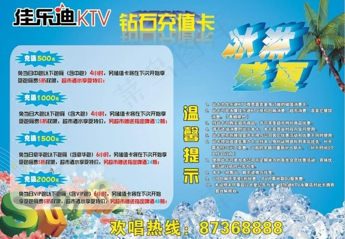 夏日充值卡活动海报图片(1050X575)cdr矢量模版下载