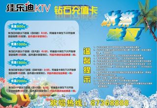 夏日充值卡活动海报图片