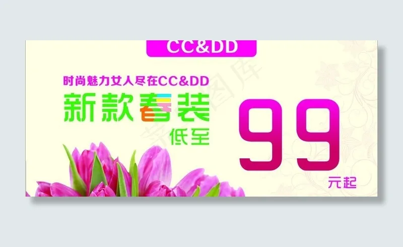 服装海报图片cdr矢量模版下载