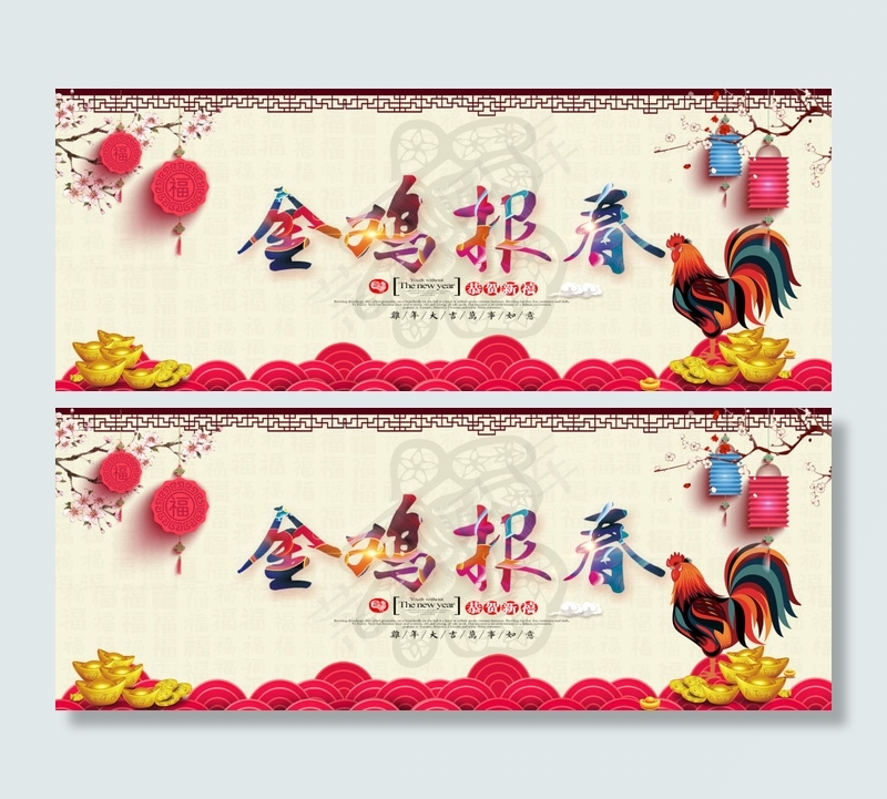 金鸡报喜  春  鸡 灯笼 喜庆新年快乐(1920X750(DPI:72))psd模版下载