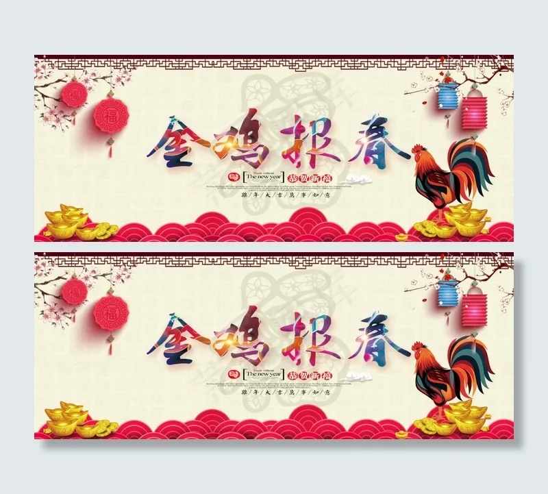 金鸡报喜  春  鸡 灯笼 喜庆新年快乐(1920X750(DPI:72))psd模版下载