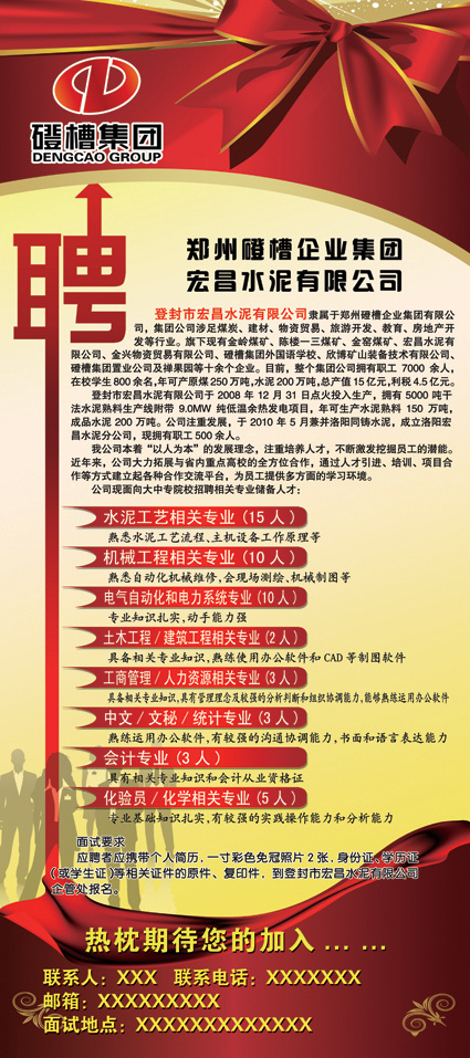 招聘(2835X6378(DPI:90))psd模版下载