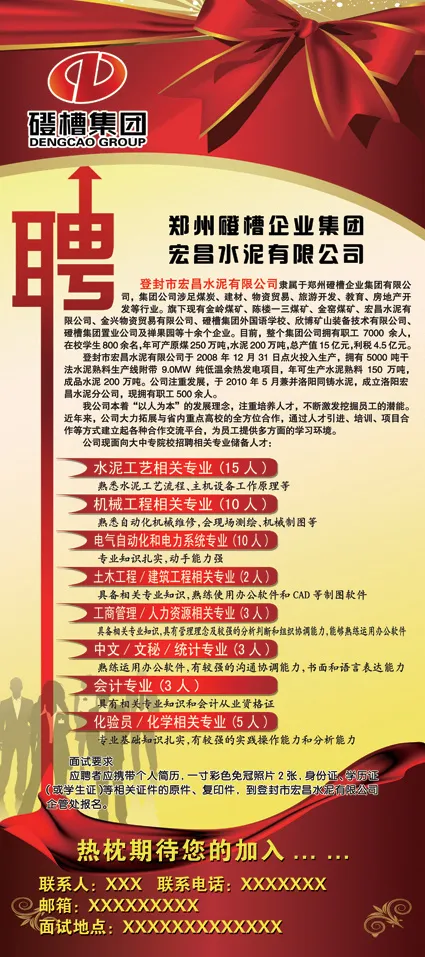 招聘(2835X6378(DPI:90))psd模版下载