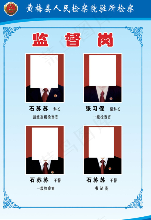 看守所宣传栏psd模版下载