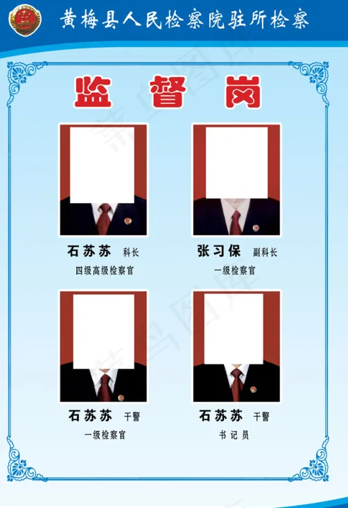 看守所宣传栏psd模版下载