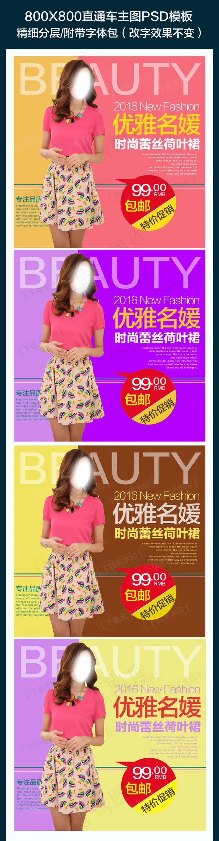 女装主图直通车PSD模板下载(1024X3927(DPI:72))psd模版下载