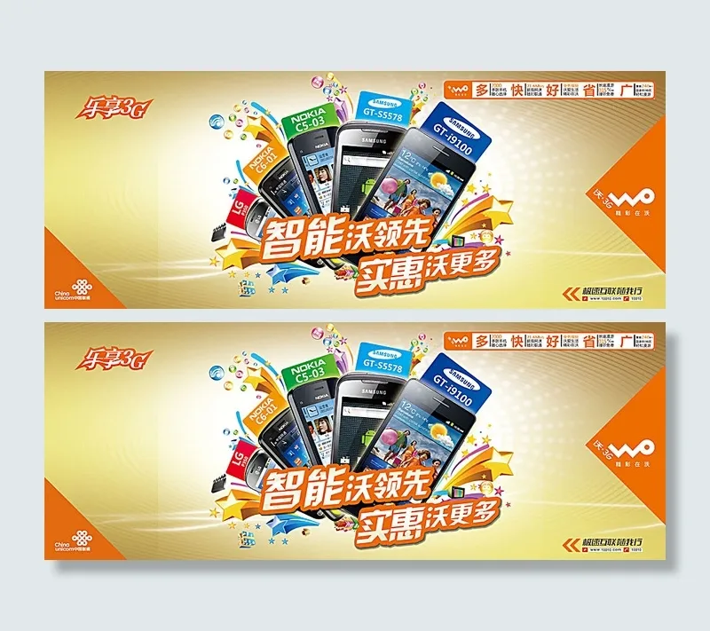 联通3G宣传广告(4724X1811(DPI:100))psd模版下载