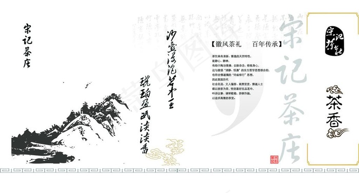 茶包装图片psd模版下载