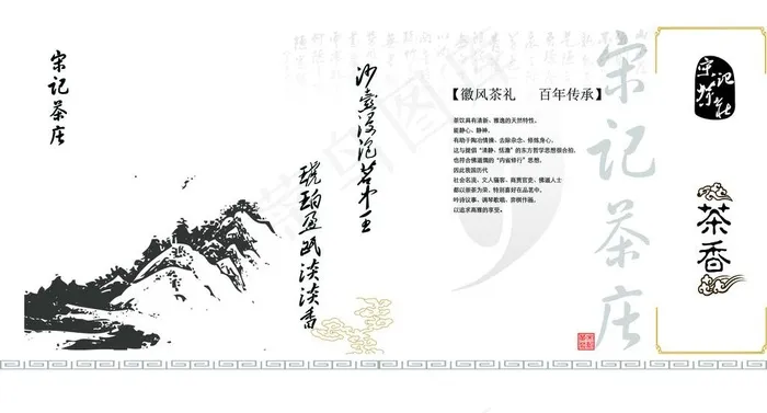 茶包装图片psd模版下载