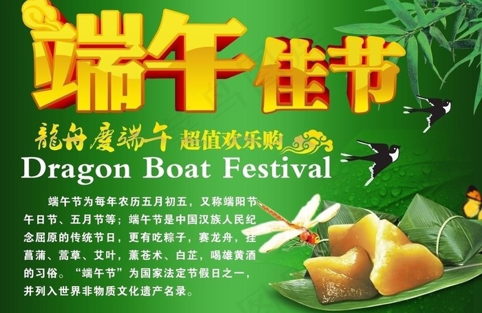 端午佳节图片cdr矢量模版下载