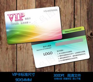 多彩动感线条VIP会员卡设计