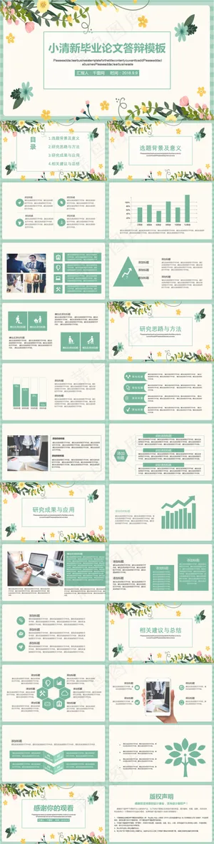 小清新毕业论文答辩PPT模板预览图