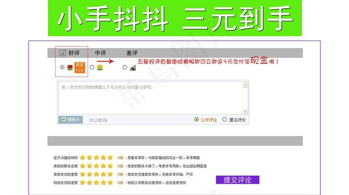 淘宝好评卡图片psd模版下载