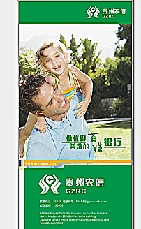 农村信用社海报图片(210X297)cdr矢量模版下载