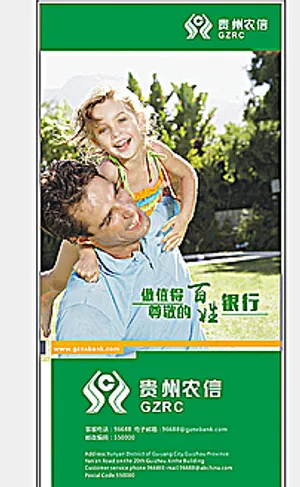 农村信用社海报图片