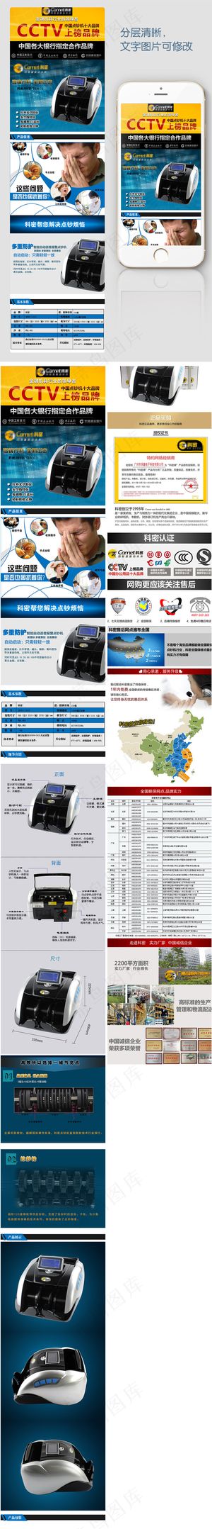 淘宝点钞机设备详情页PSD