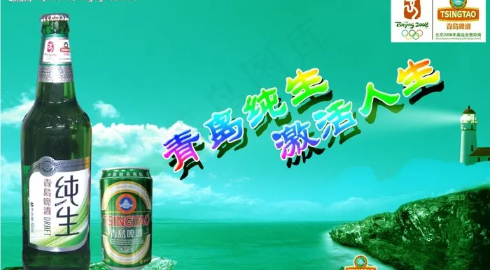 青岛啤酒宣传海报图片psd模版下载
