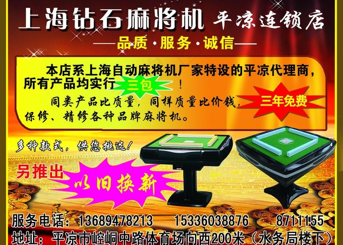 上海钻石麻将机宣传单图片