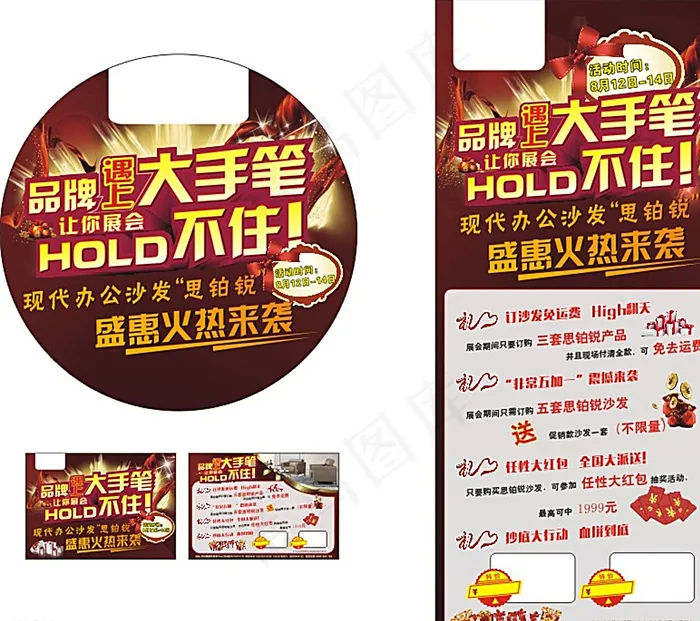 品牌遇上大手笔图片cdr矢量模版下载
