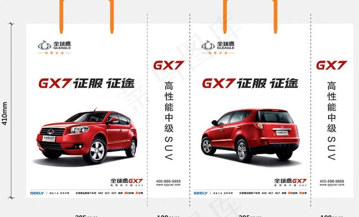 吉利汽车全球鹰gx7手提袋图片eps,ai矢量模版下载
