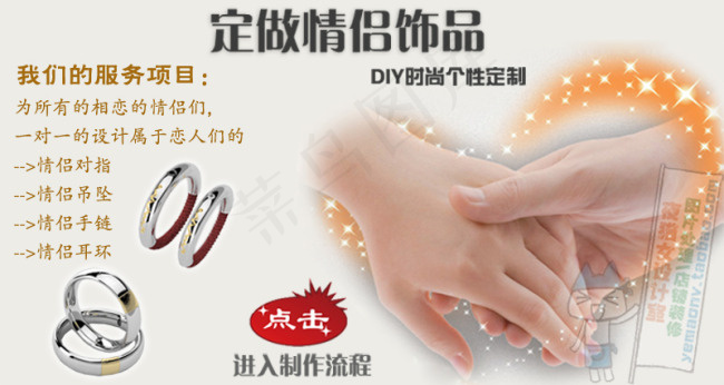 订做情侣饰品海报psd模版下载