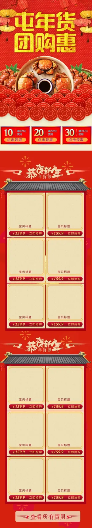 年货节手机端手机店铺模板