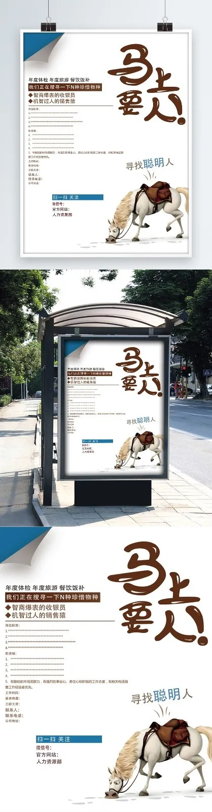 招聘海报psd模版下载