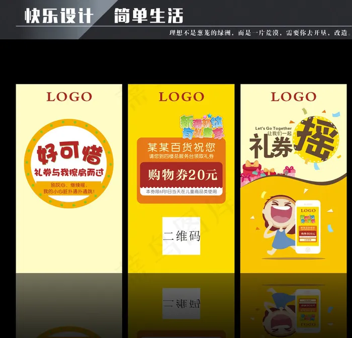 微信红包摇一摇图片cdr矢量模版下载