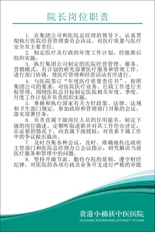小棉袄中医院制度1cdr矢量模版下载