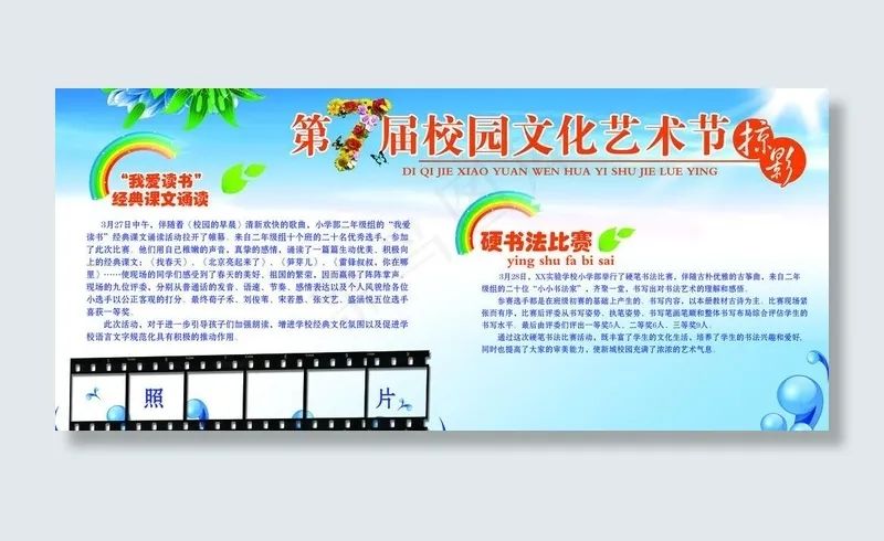 校园文化艺术节图片(6803X3402(DPI:72))psd模版下载