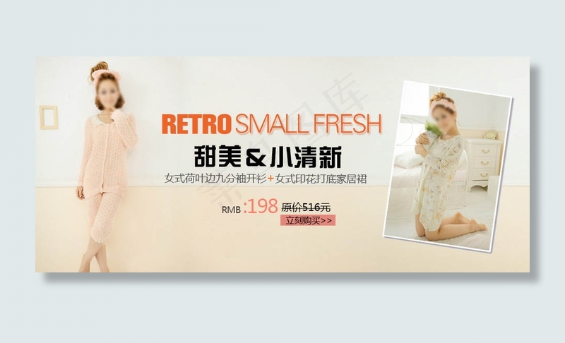 甜美小清新女装海报