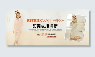甜美小清新女装海报