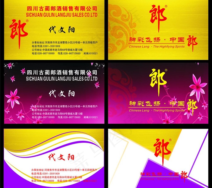 名片 郎酒图片cdr矢量模版下载