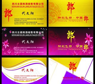 名片 郎酒图片