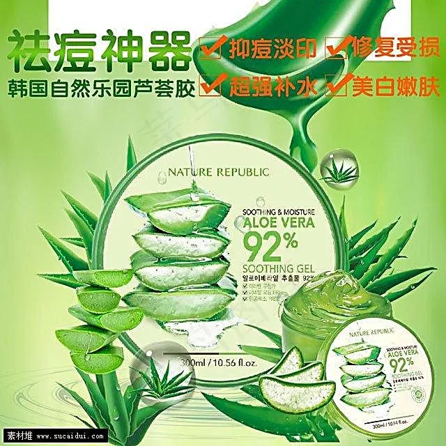 淘宝图芦荟胶设计促销主图psd模版下载