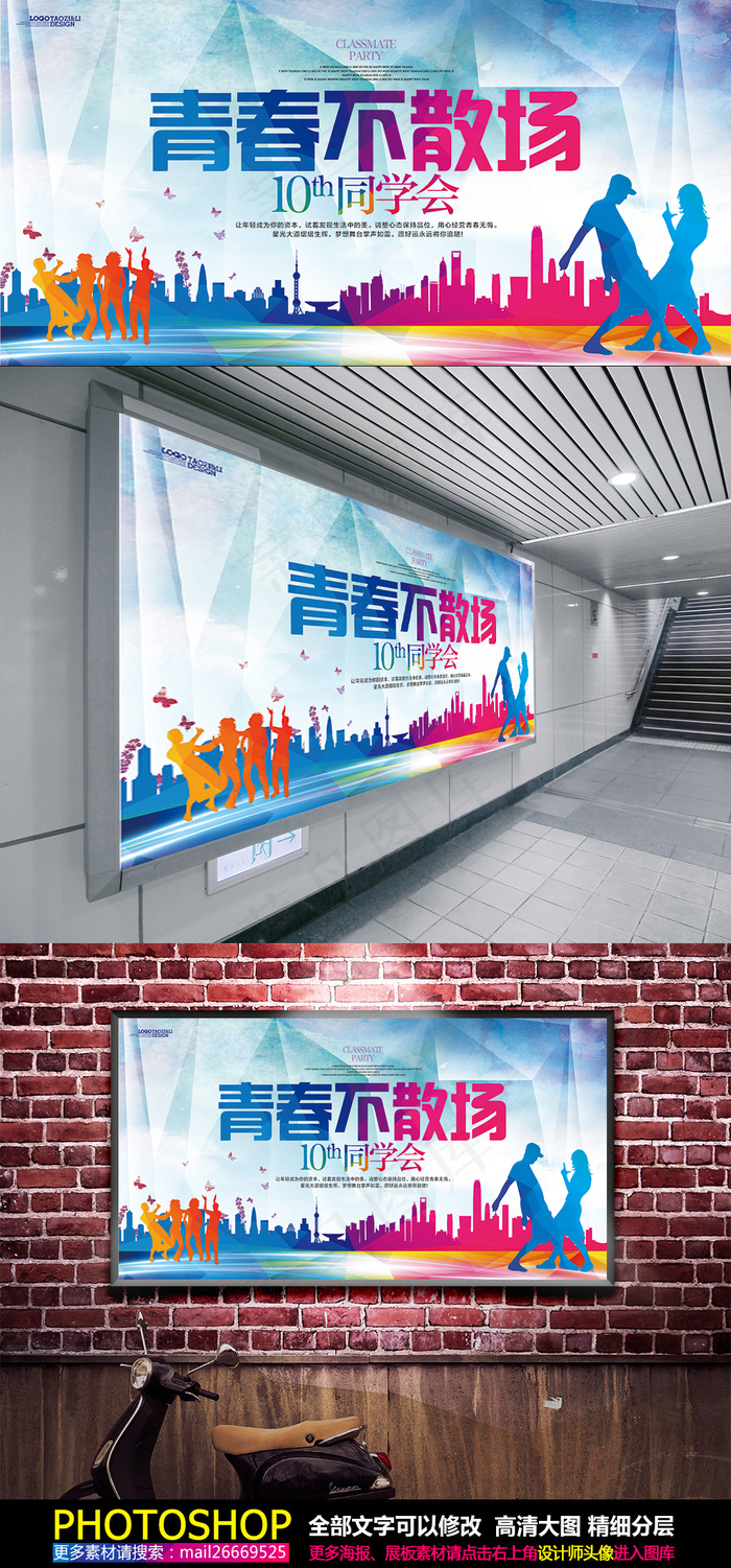 同学会毕业典礼毕业季海报(7087X3543(DPI:300))psd模版下载