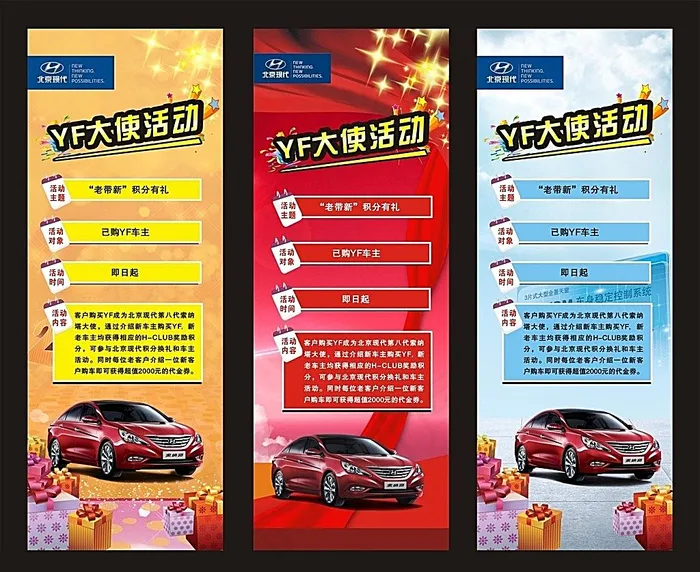 北京现代展架易拉宝cdr矢量模版下载
