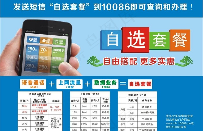 移动直选套餐图片