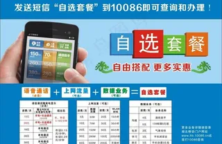 移动直选套餐图片