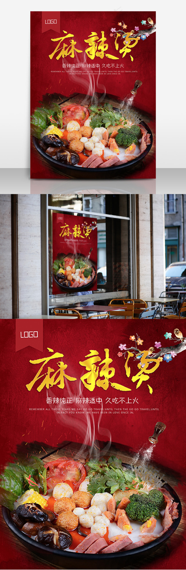 香辣麻辣烫美食餐饮海报高清psd