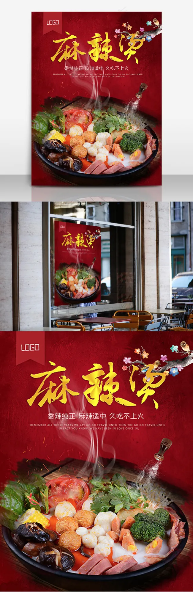 香辣麻辣烫美食餐饮海报高清psd(3543X4724(DPI:150))psd模版下载