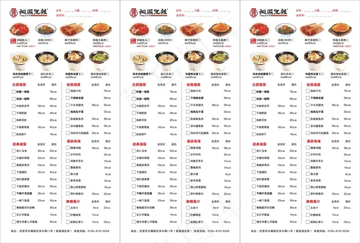 湘菜折页菜单设计_CDR素材下载-点菜单
(420X594)cdr矢量模版下载
