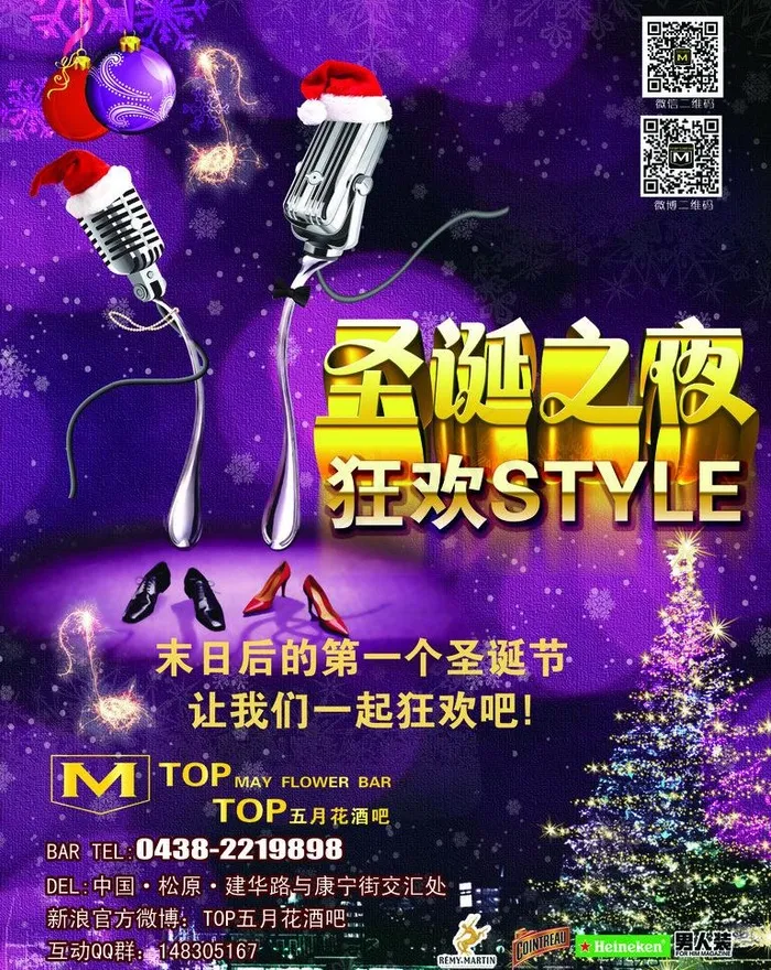 酒吧ktv圣诞之夜图片(2835X3780(DPI:120))psd模版下载