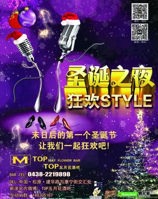 酒吧ktv圣诞之夜图片