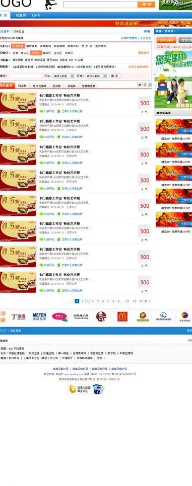 优惠券团购列表页图片psd模版下载