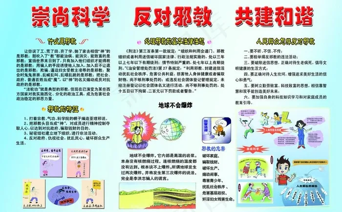 崇尚科学反对*共建和谐图片psd模版下载
